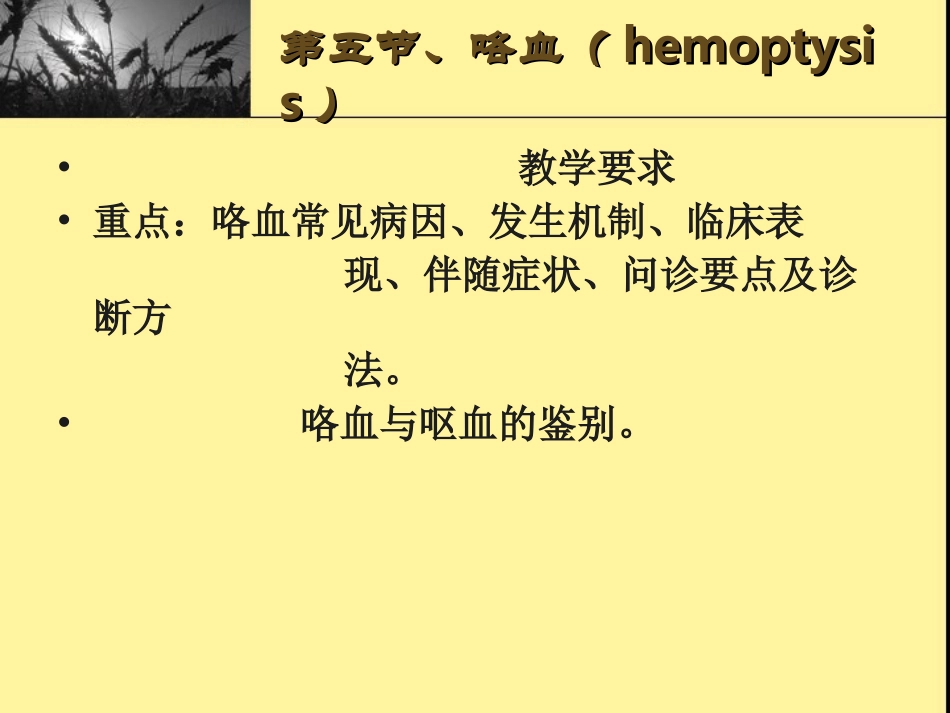 咯血呕血便血_第2页