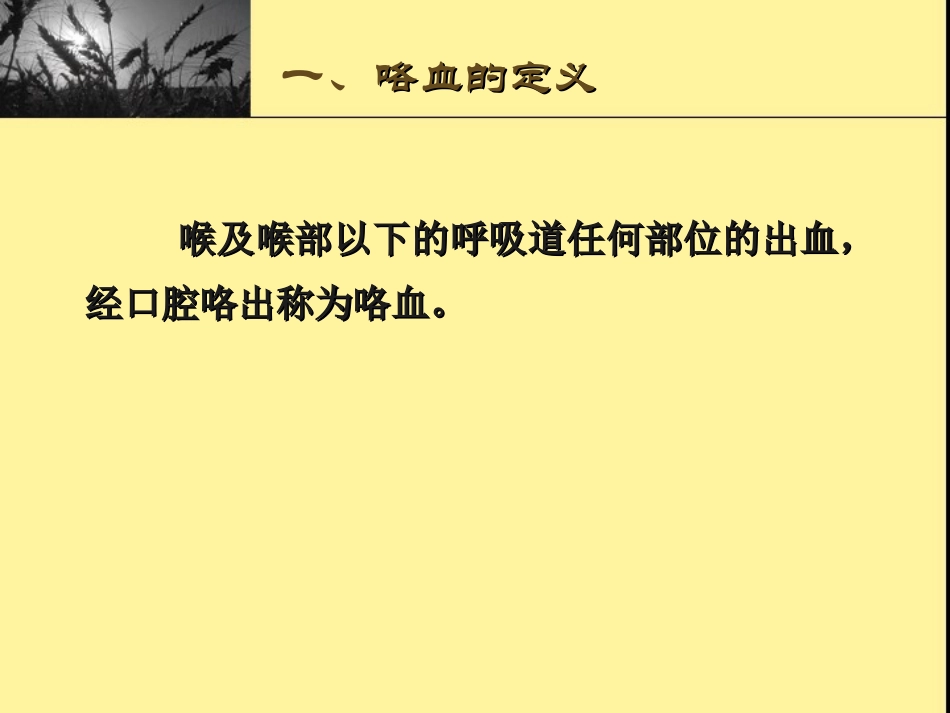 咯血呕血便血_第3页