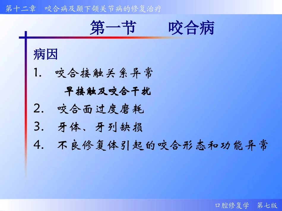 咬合病食物嵌塞颞下颌关节紊乱病_第3页
