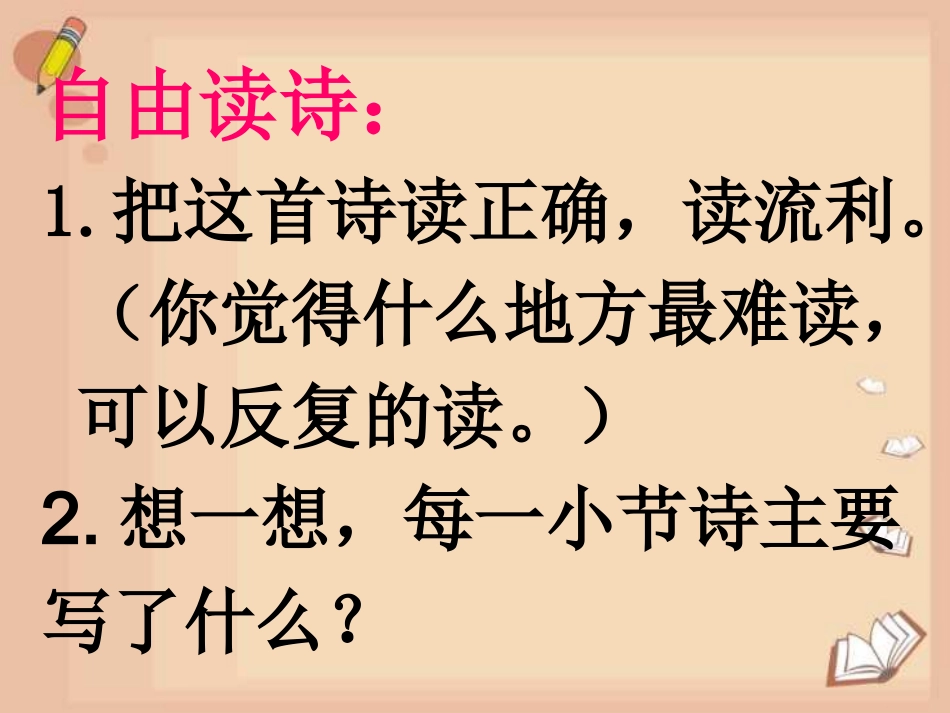 和我们一样享受春天最终稿(炎)模板_第2页