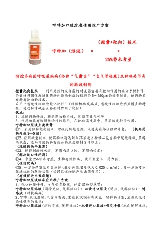 呼特加口服溶液治疗多病因呼吸道成功案例