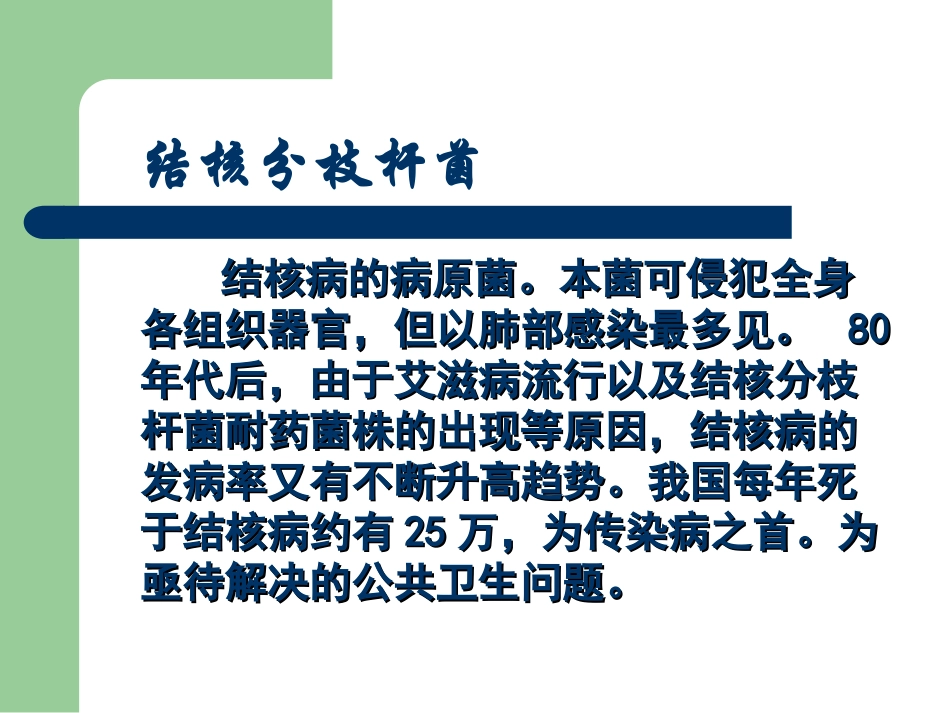 呼吸道感染细菌_第2页