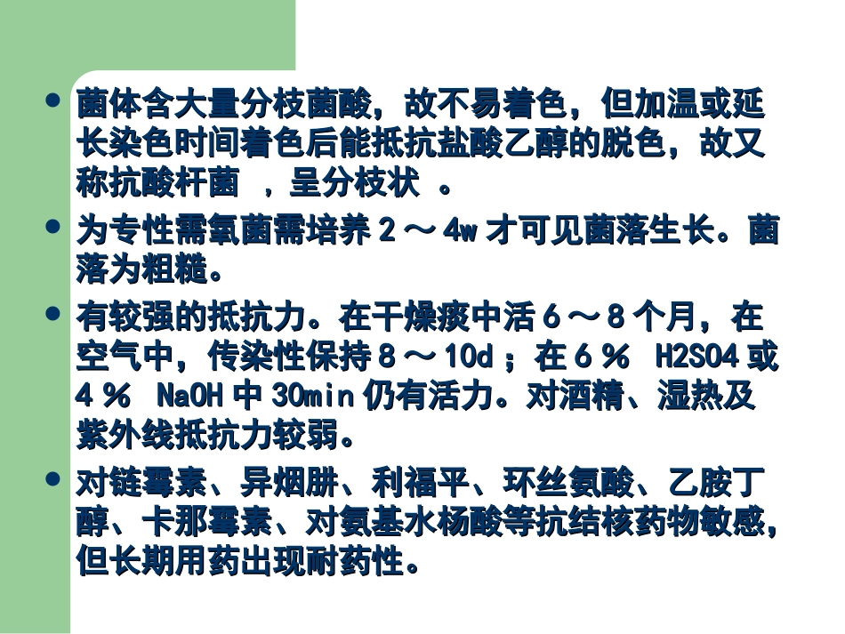 呼吸道感染细菌_第3页