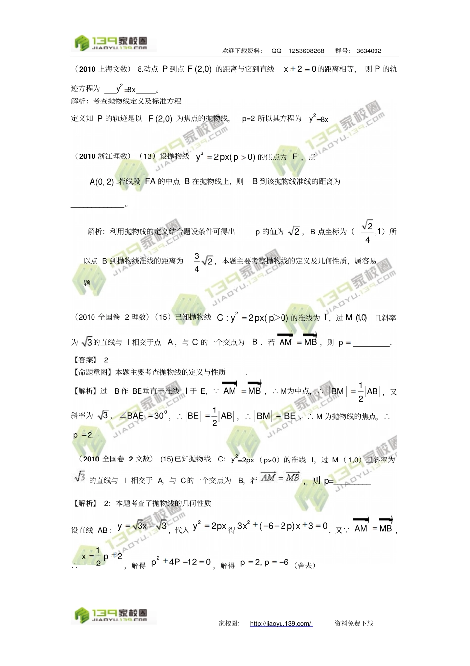 2010上海文数8动点到点的距离与它到直线的距离相等,则_第1页