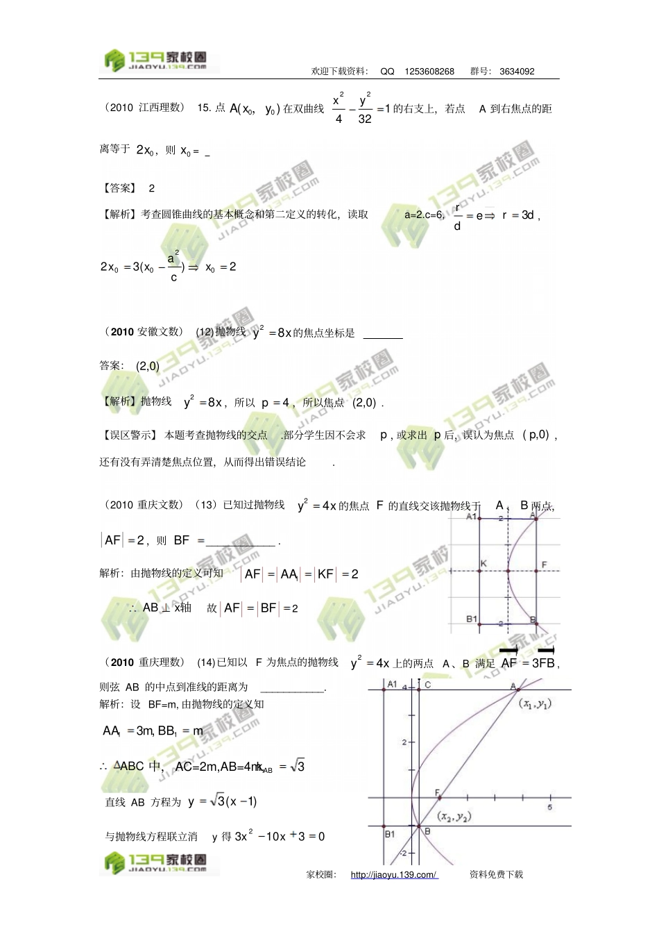 2010上海文数8动点到点的距离与它到直线的距离相等,则_第2页