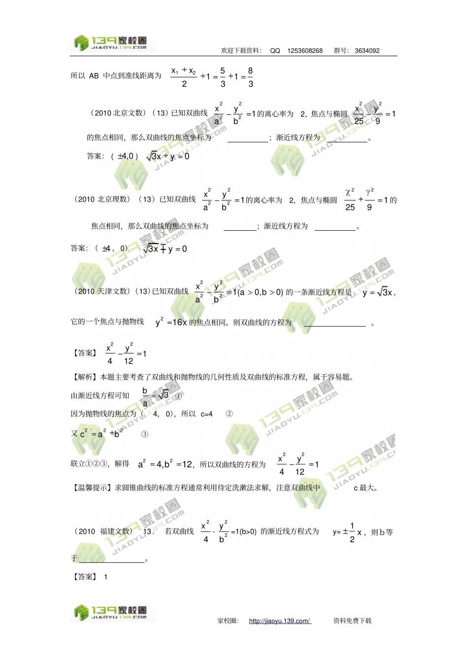 2010上海文数8动点到点的距离与它到直线的距离相等,则_第3页