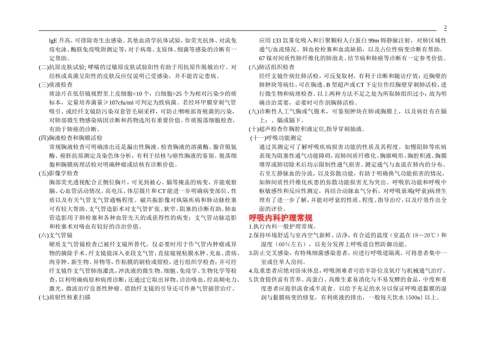 呼吸系统疾病诊疗护理规范_第2页