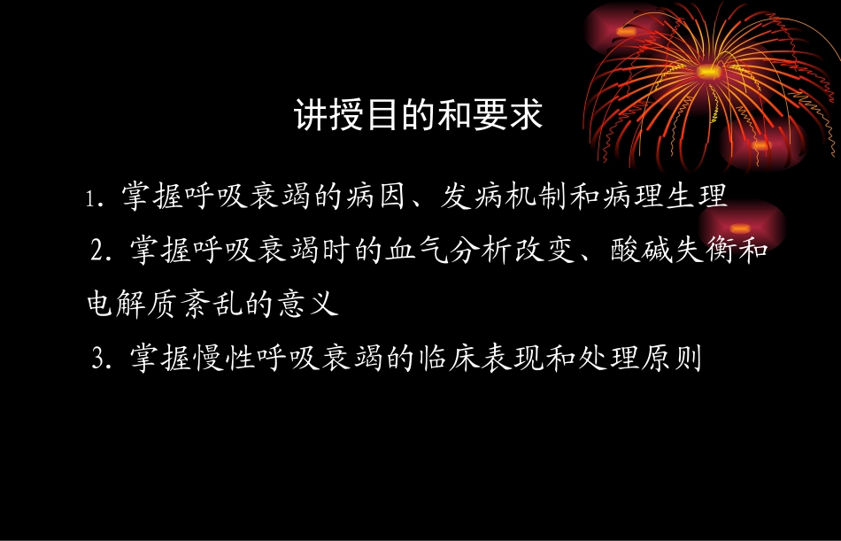 呼吸衰竭第七版_第2页