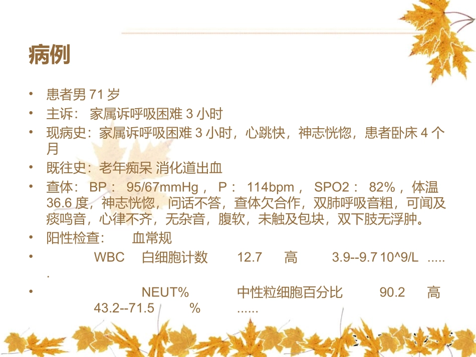 呼吸衰竭病例分析_第2页