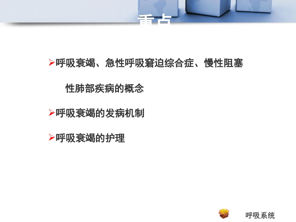 呼吸衰竭---刘力畅_第2页