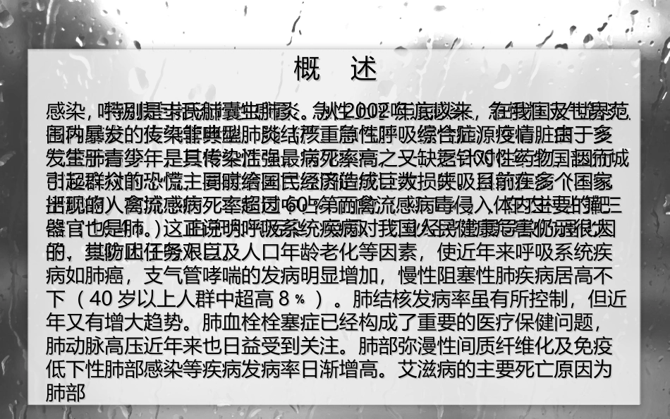 呼吸系统疾病的预防与调理_第2页