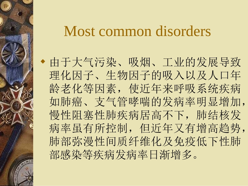 呼吸系统疾病_第3页