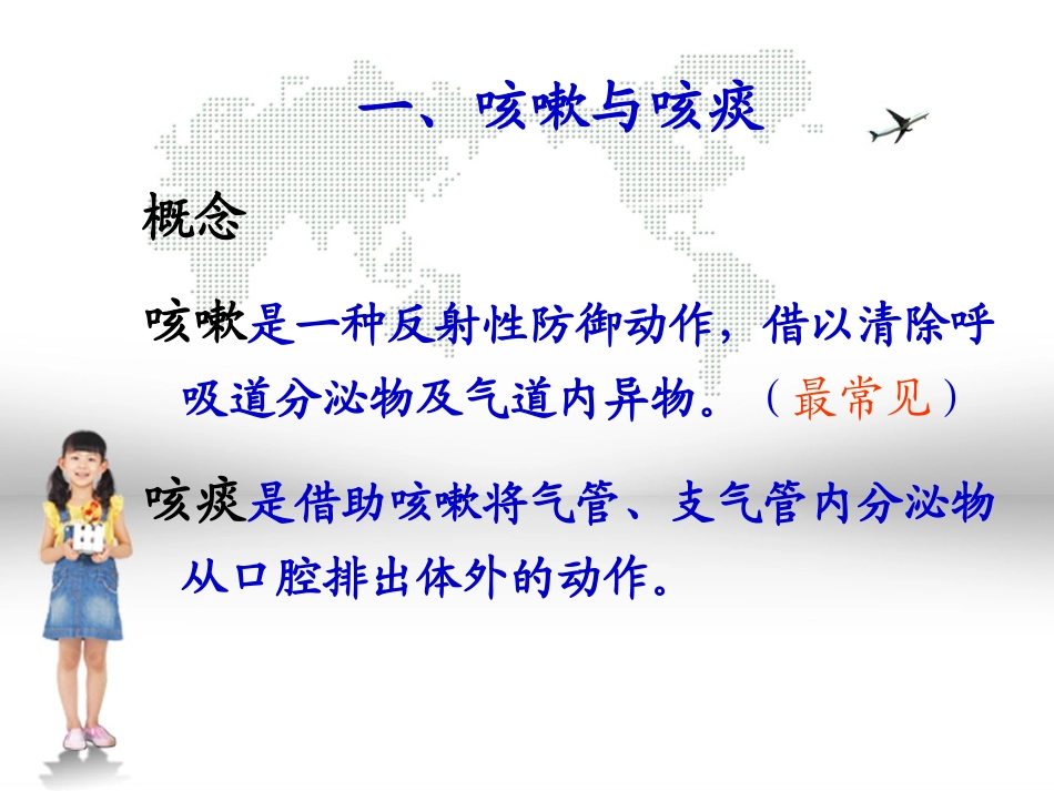 呼吸系统概述概述_第3页