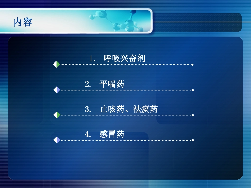 呼吸系统用药1_第2页
