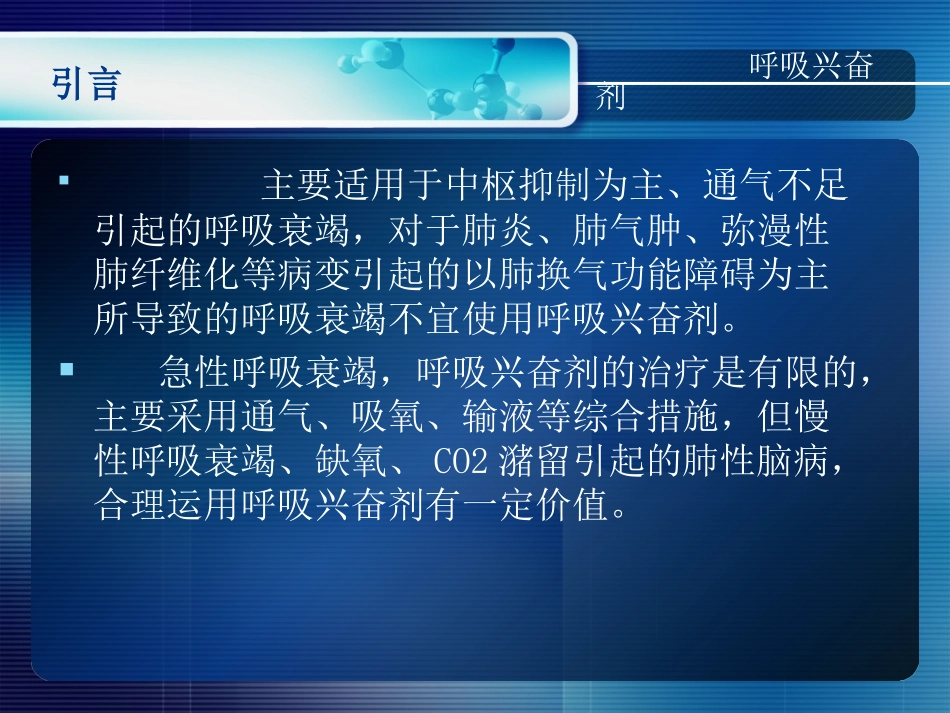 呼吸系统用药1_第3页