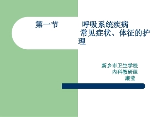 呼吸系统疾病常见症状