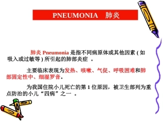 呼吸系统疾病2：支气管肺炎