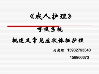 呼吸系统概论