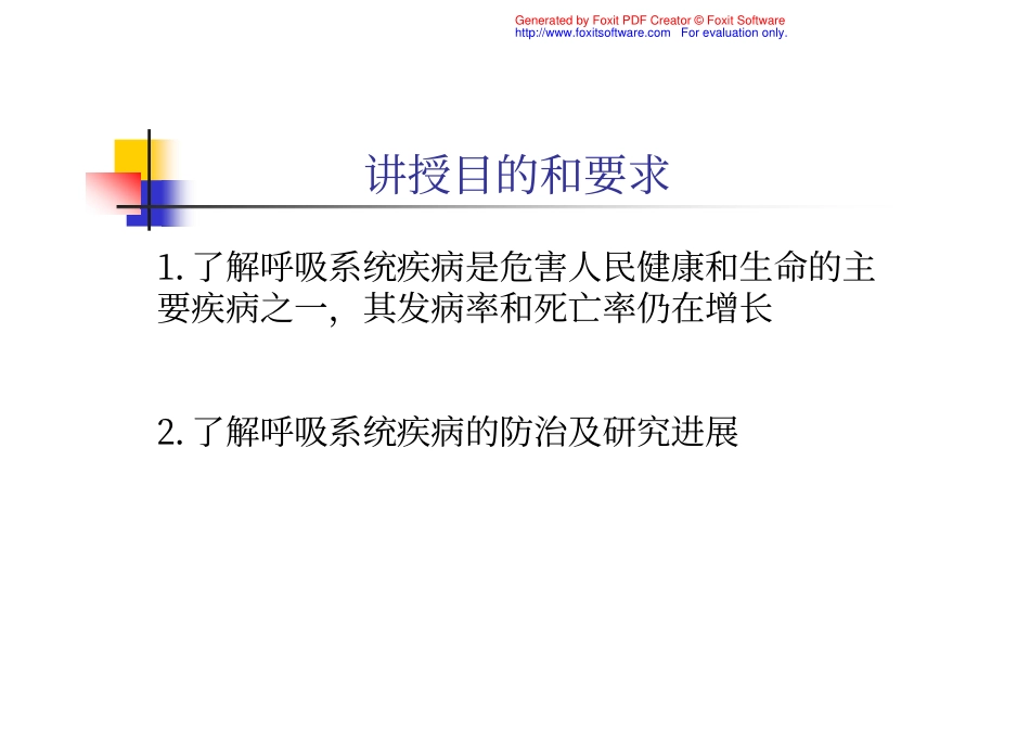 呼吸系统总论_第2页