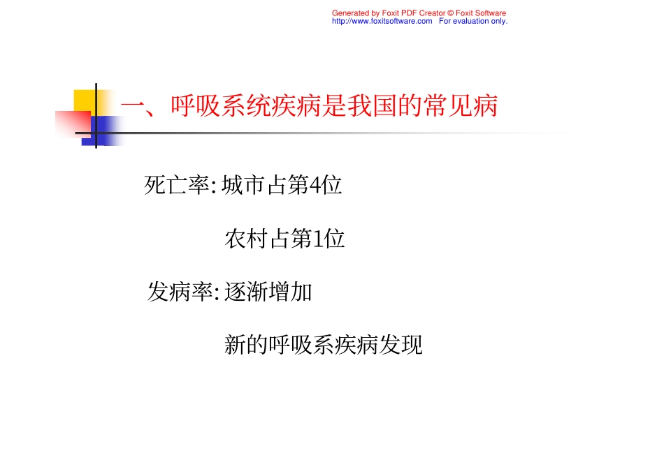呼吸系统总论_第3页