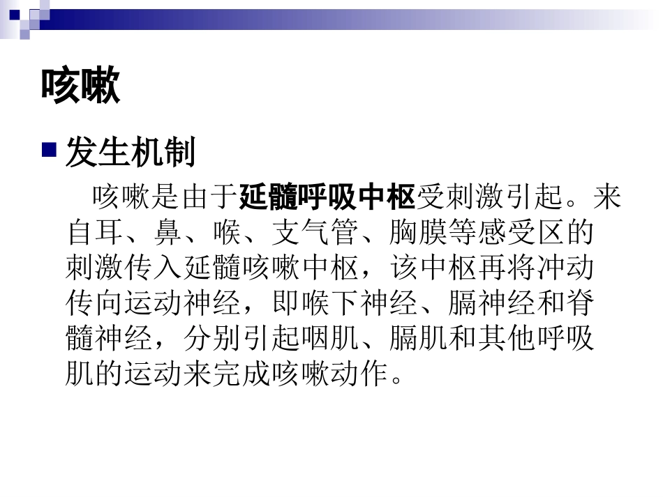 呼吸系统常见症状LSN_第2页