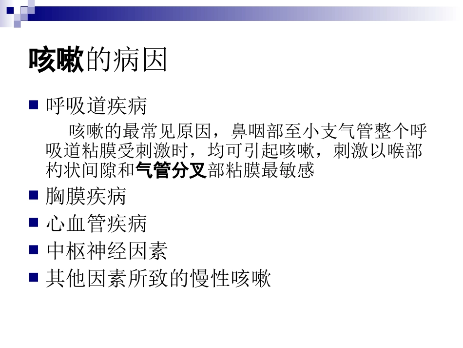 呼吸系统常见症状LSN_第3页