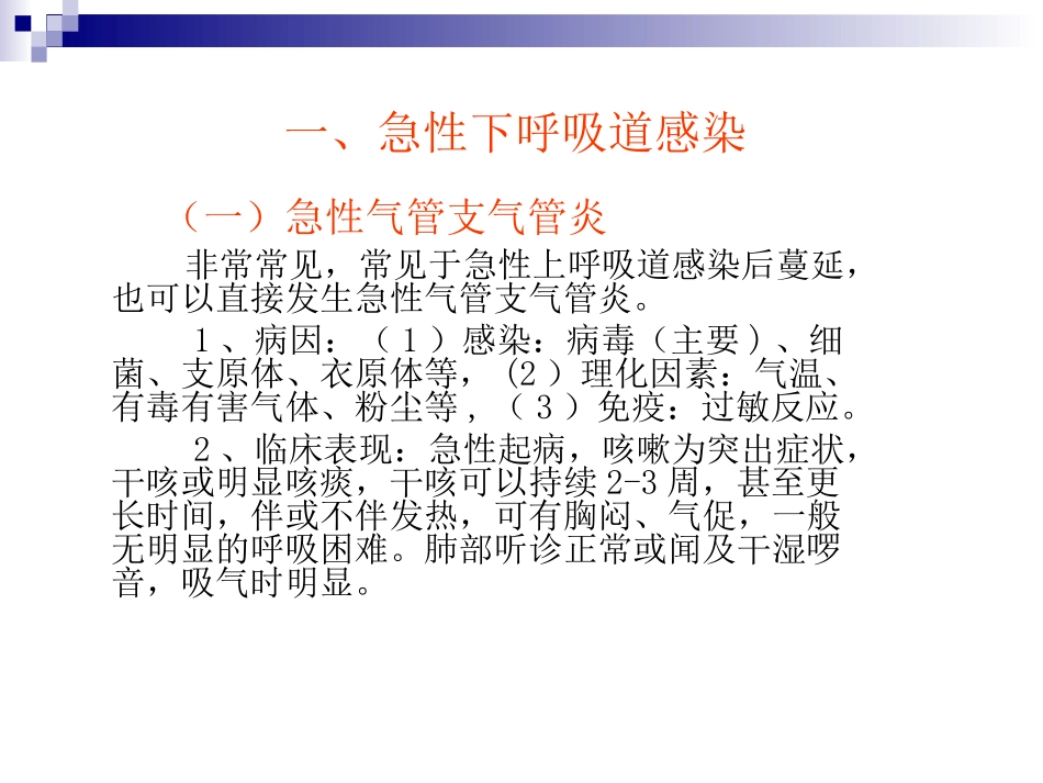 呼吸系统常见疾病诊治_第2页
