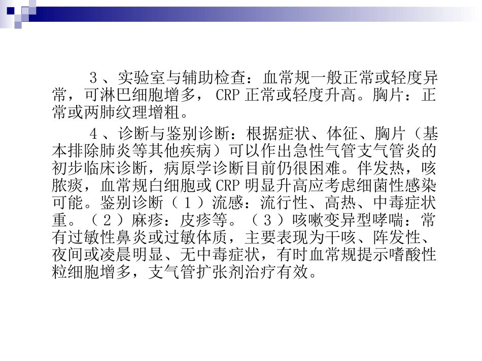 呼吸系统常见疾病诊治_第3页