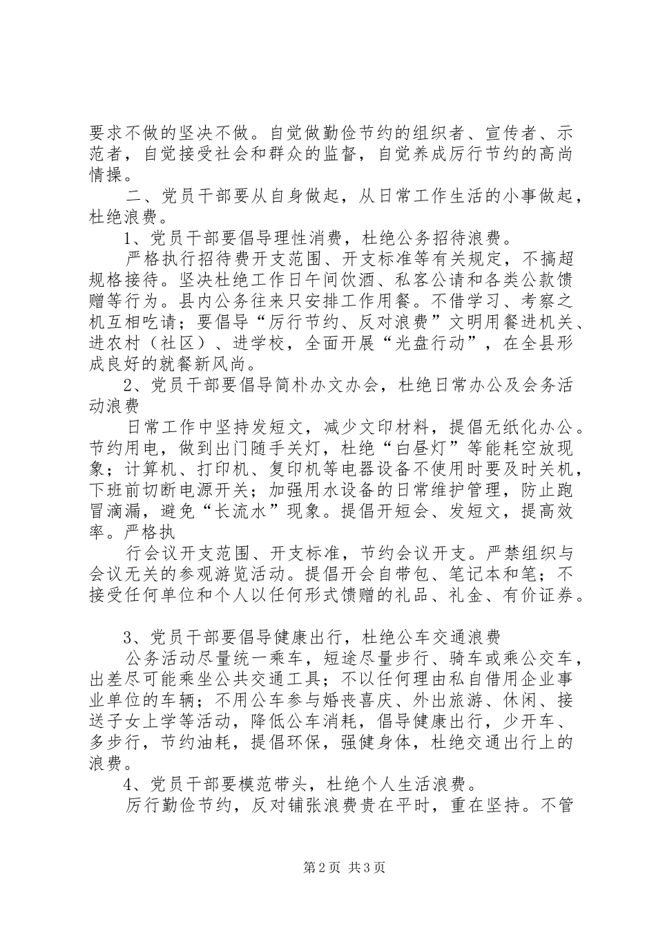 三查、三问、三思心得体会_第2页