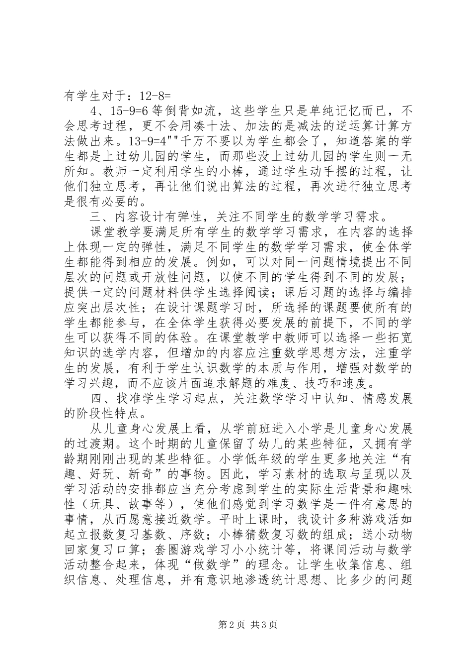 幼小衔接心得体会_第2页