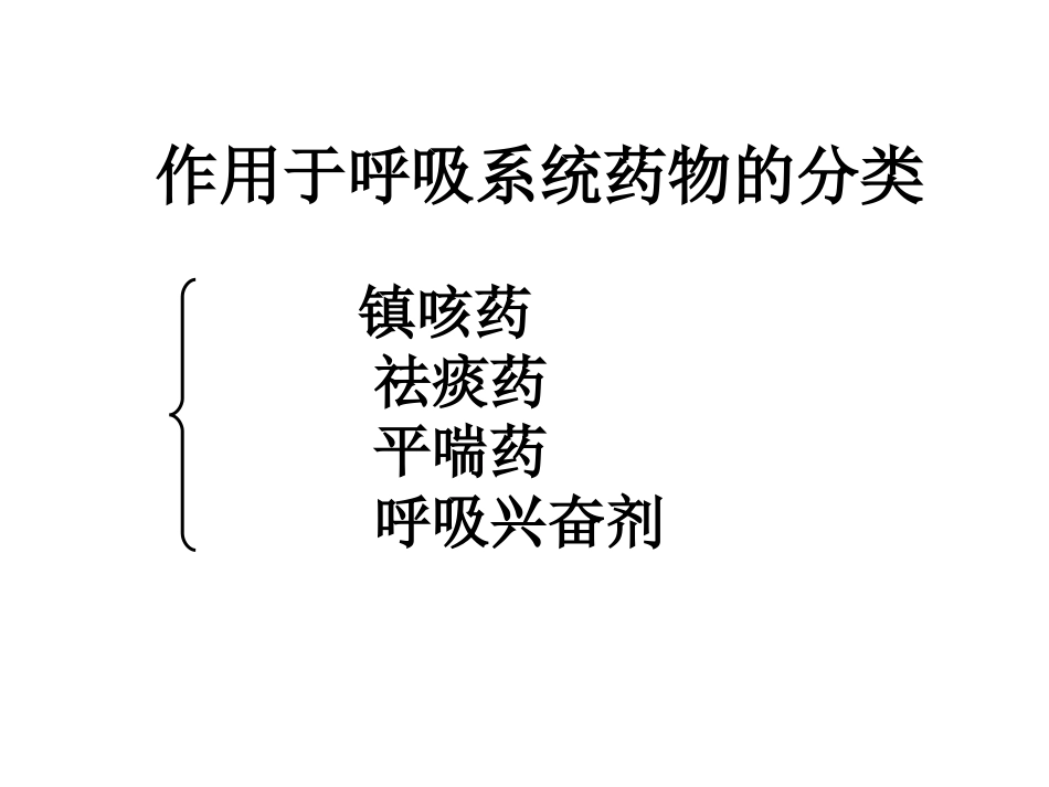 呼吸系统合理用药_第3页