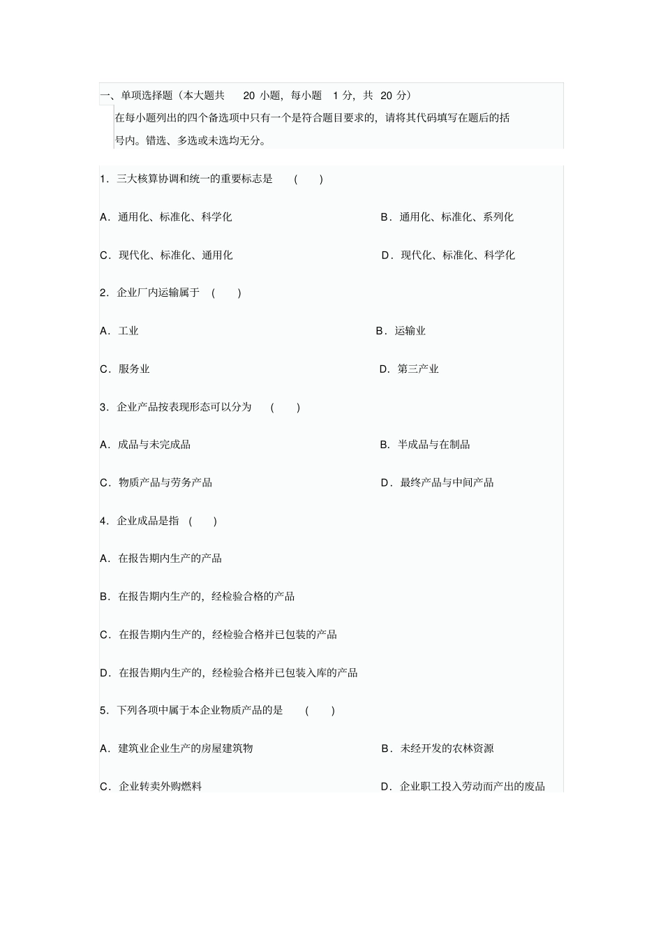 2010年04月自考00045企业经济统计学_第1页