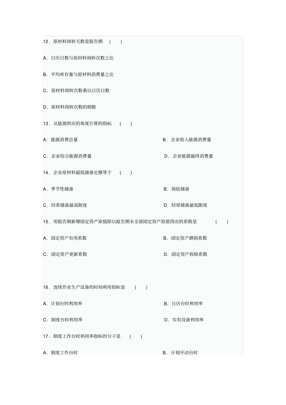 2010年04月自考00045企业经济统计学_第3页