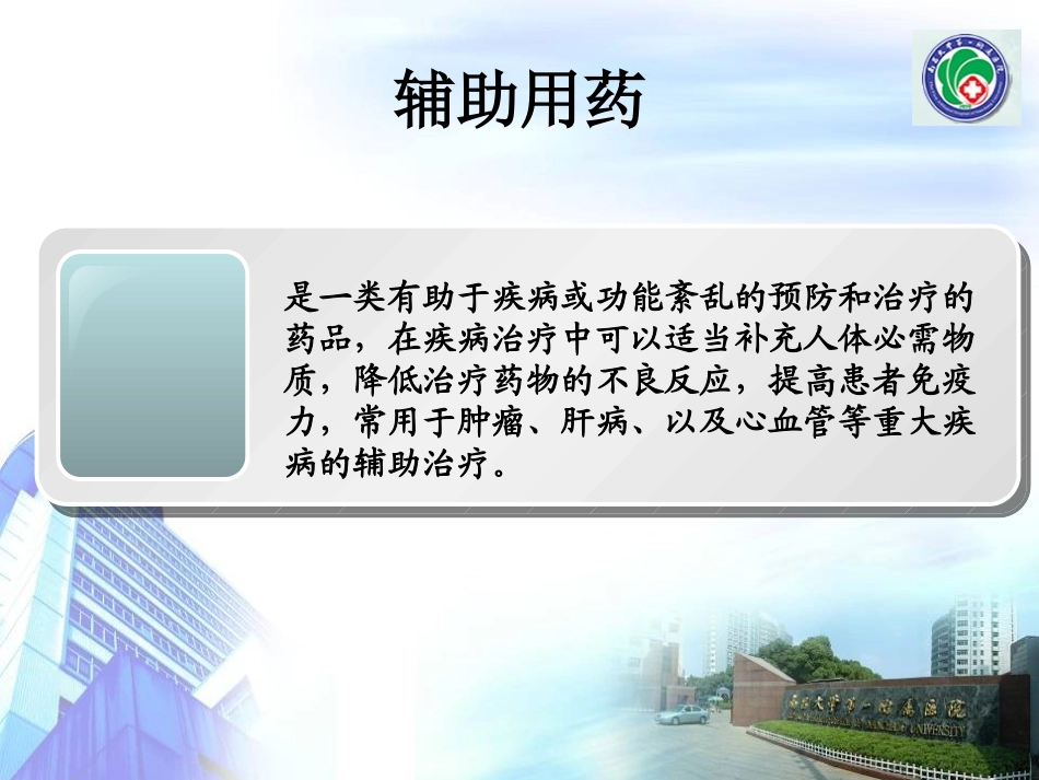 呼吸科常用辅助用药合理选择_第3页