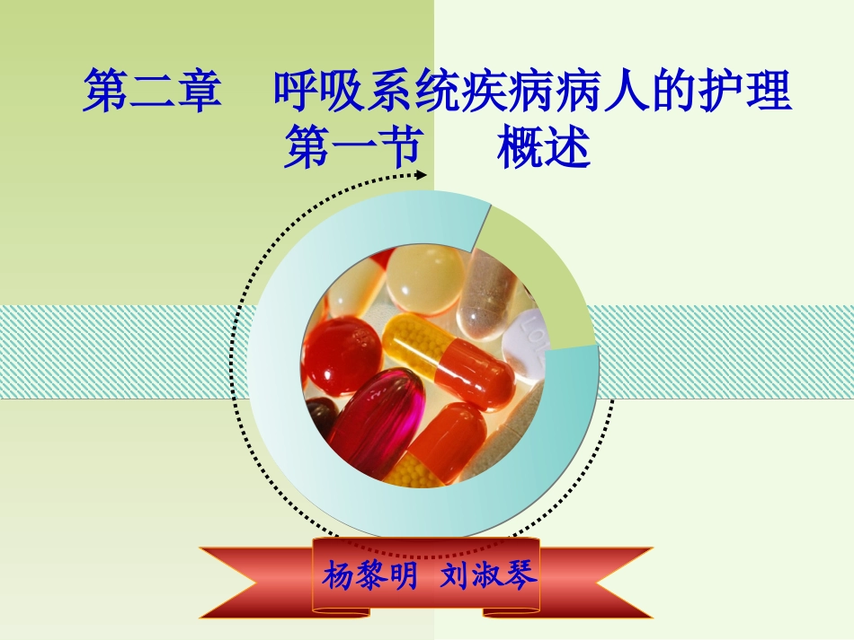 呼吸系统1第一节  概述_第1页