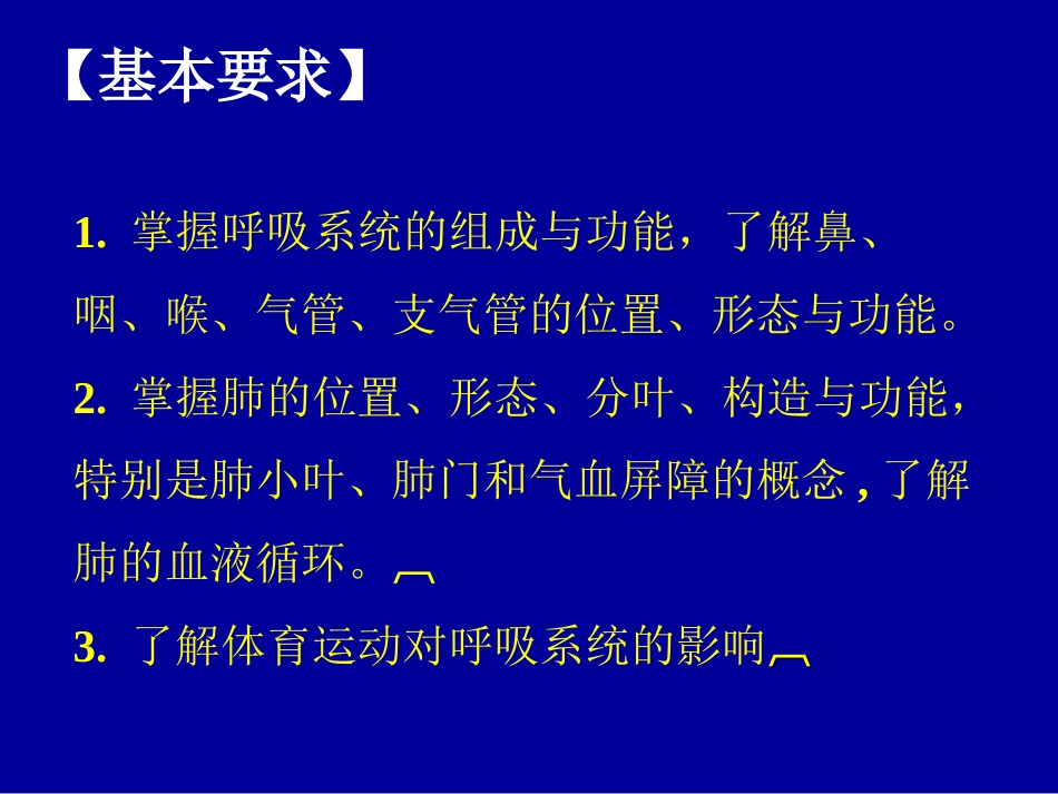 呼吸系统16概要_第2页