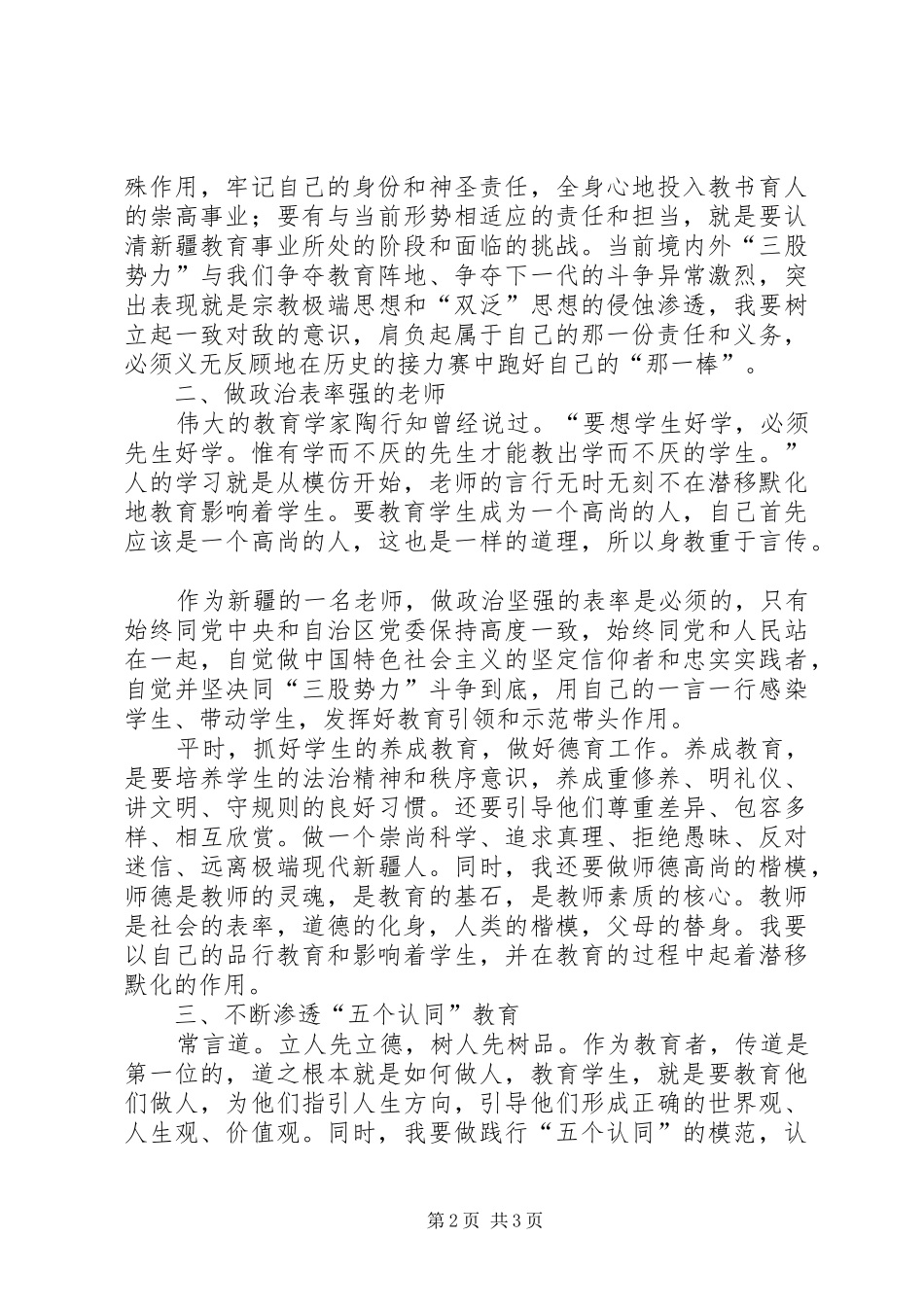 强法治心得体会李洪英_第2页