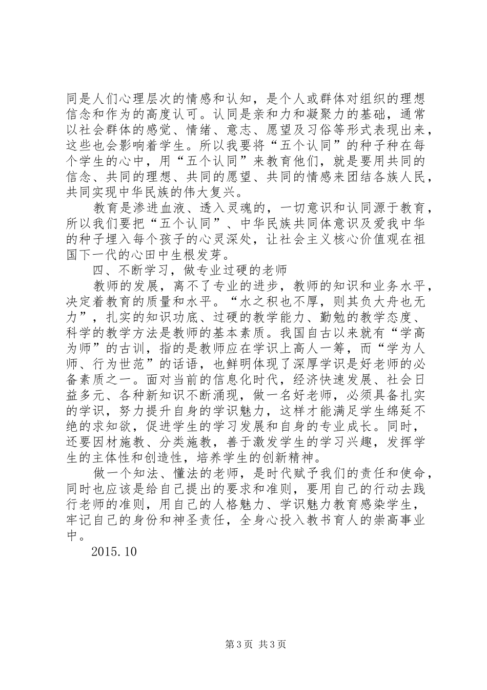 强法治心得体会李洪英_第3页