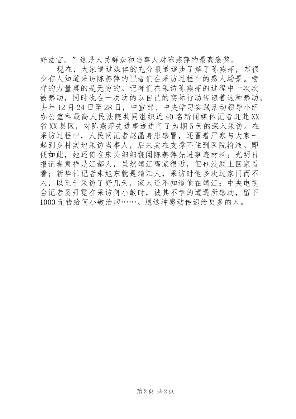 学习陈燕萍先进事迹心得体会_第2页