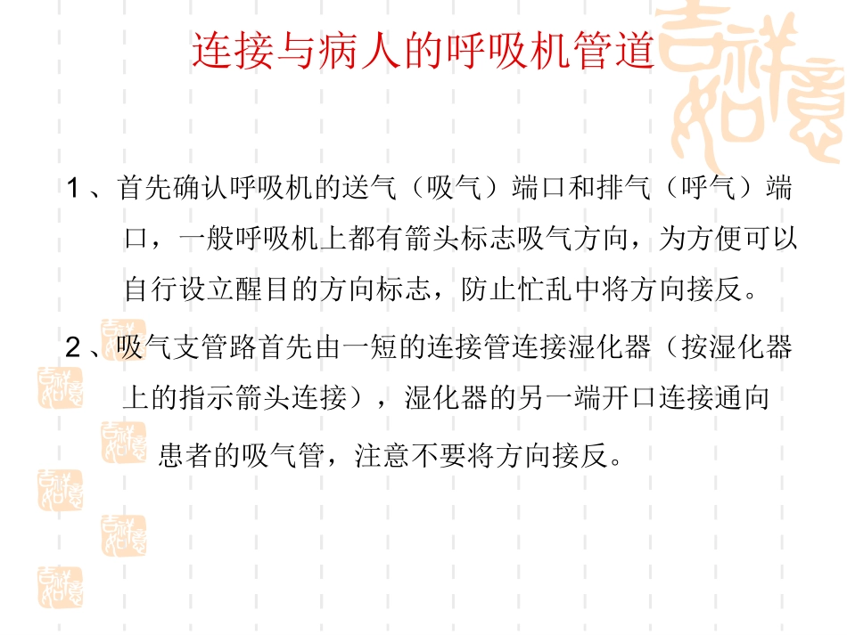 呼吸机管路连接和消毒与维护讲义_第3页