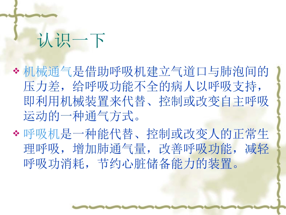 呼吸机简单模式及参数调节_第2页