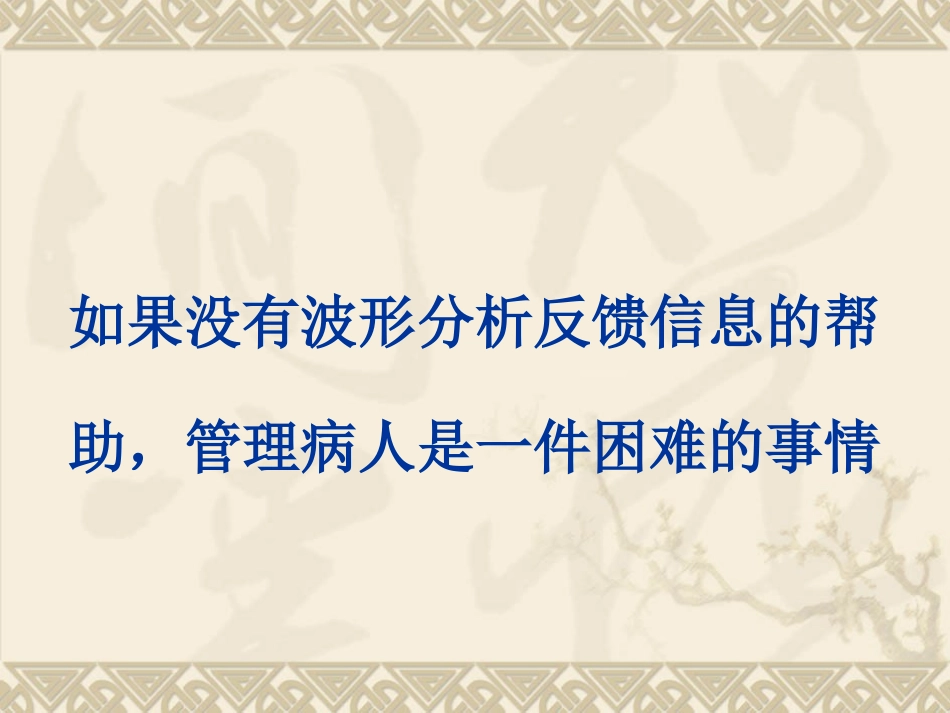 呼吸波形及环图分析分析_第2页