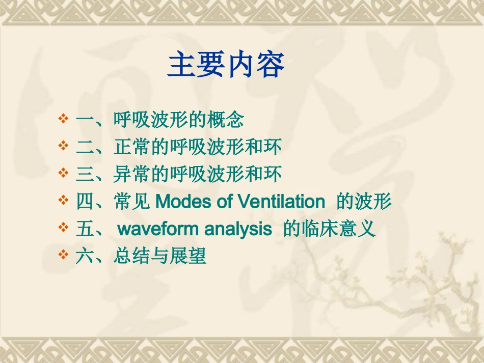 呼吸波形及环图分析分析_第3页