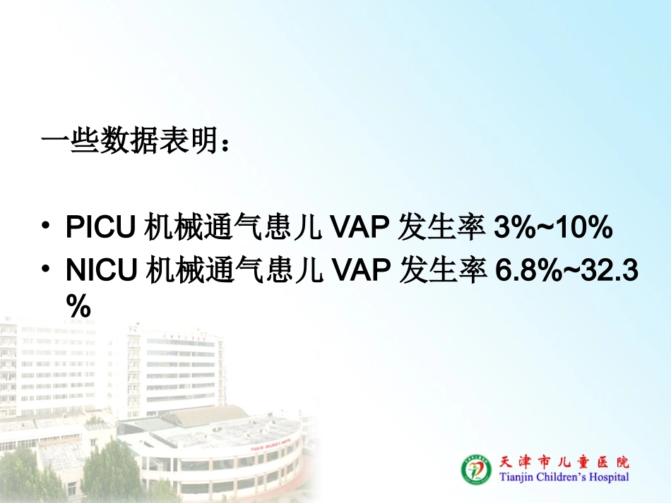 呼吸机相关肺炎(VAP)---复件(6)_第3页