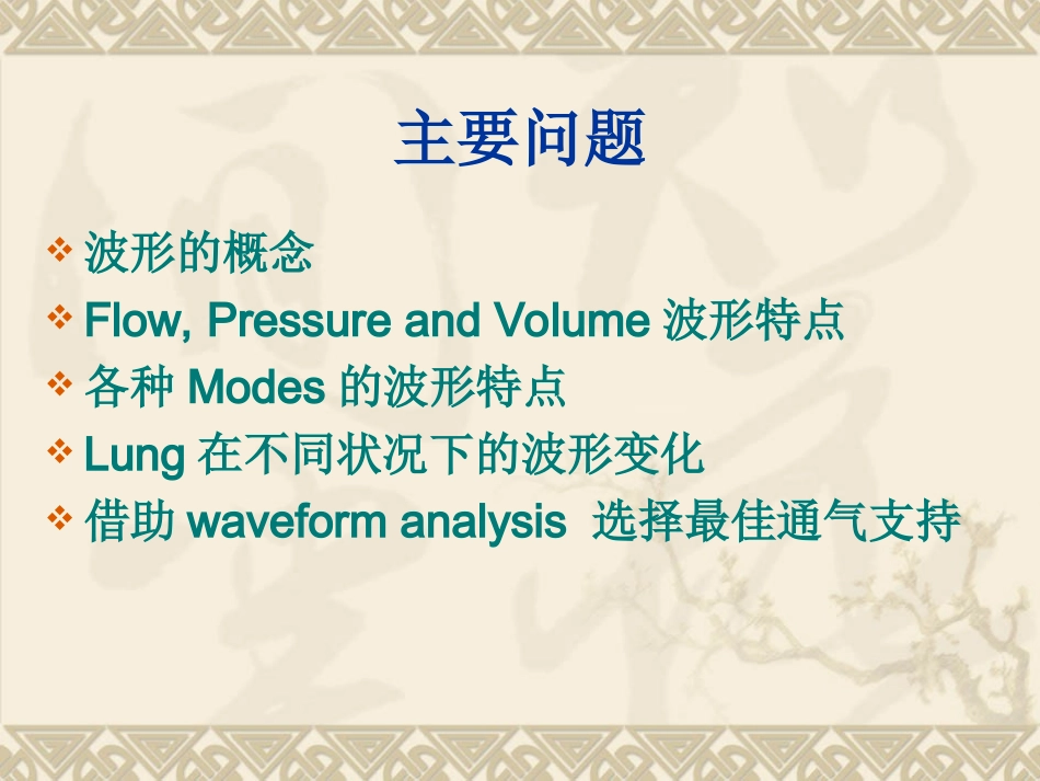 呼吸波形及环图分析_第2页