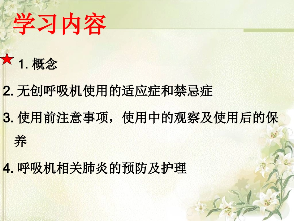 呼吸机相关性肺炎_第2页