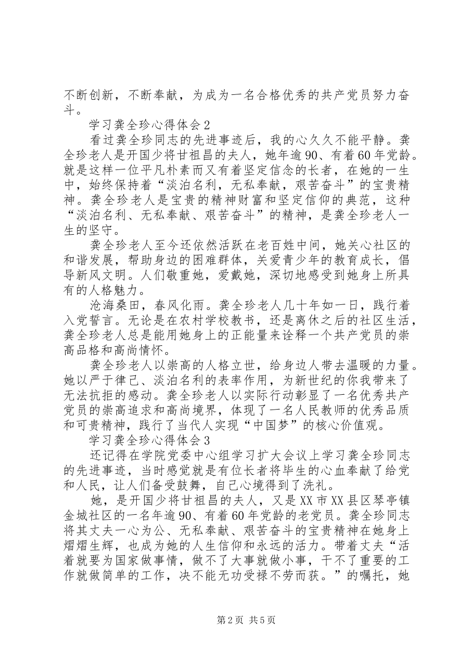 学习龚全珍心得体会3篇 (3)_第2页