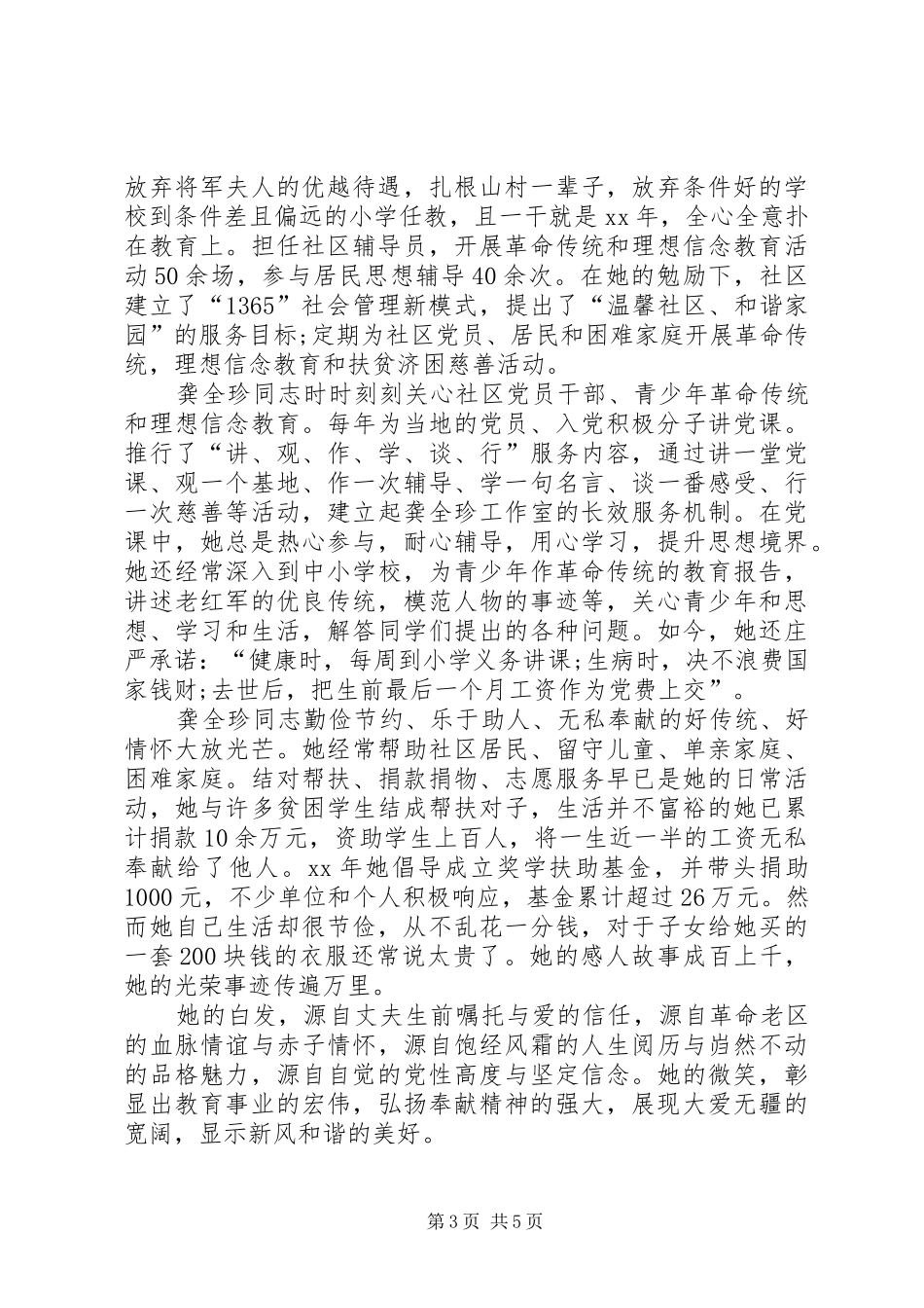 学习龚全珍心得体会3篇 (3)_第3页