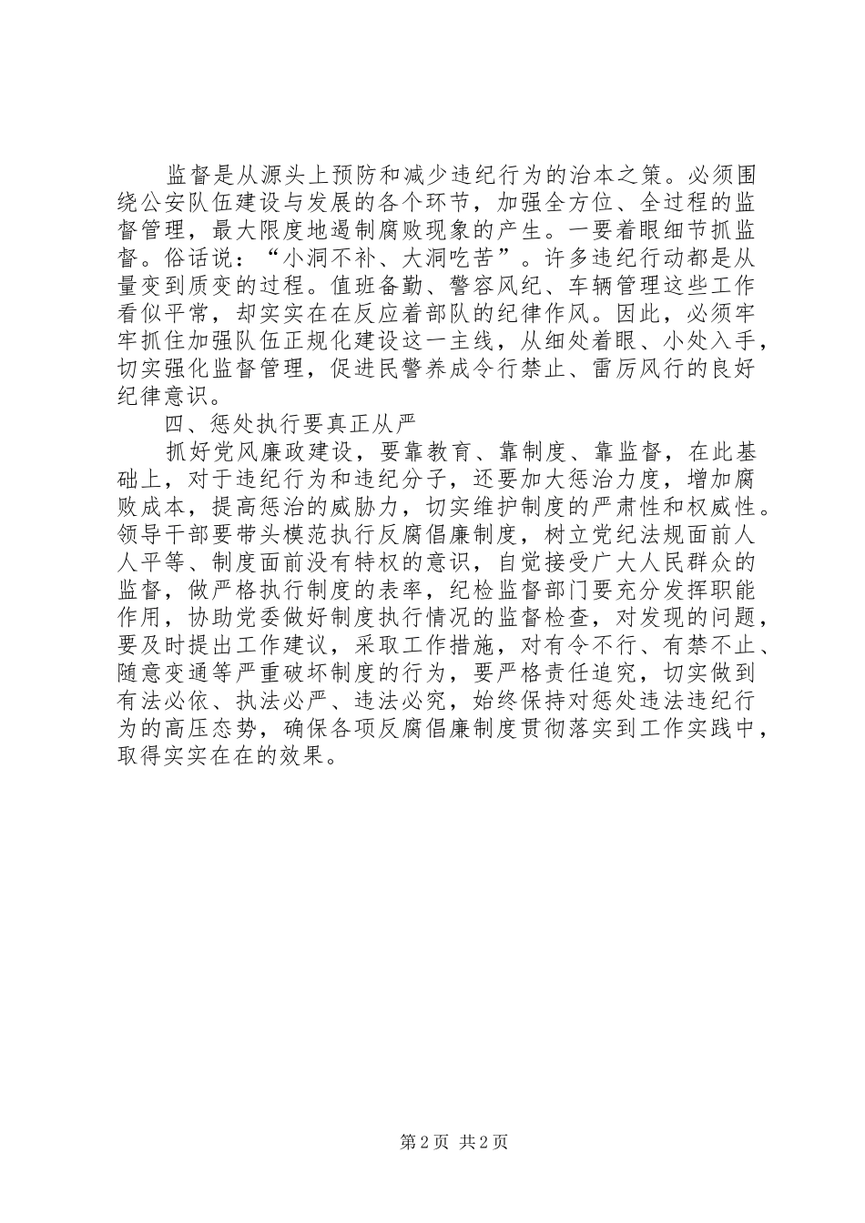 讲守严心得体会(张建飞)_第2页
