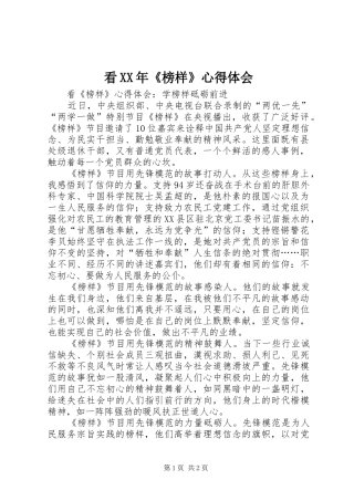 看XX年《榜样》心得体会_1